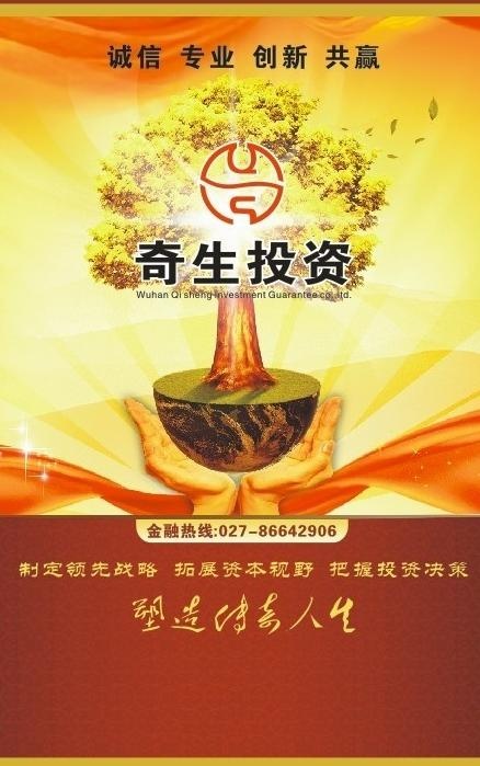 投资担保图片cdr矢量模版下载