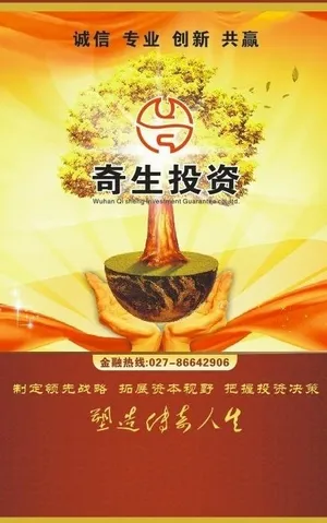 投资担保图片