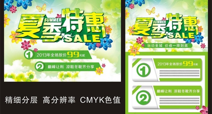 夏季特惠图片cdr矢量模版下载