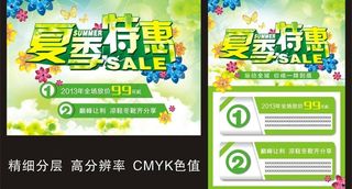 夏季特惠图片