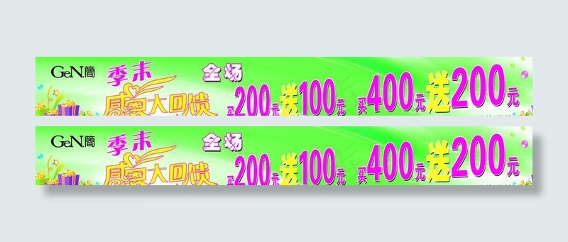 季末促销海报psd模版下载