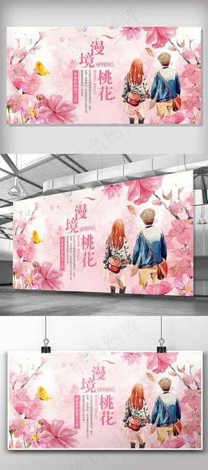 2018年粉色温馨桃花盛开展板设计