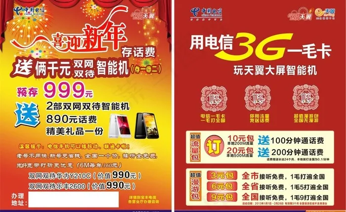 喜迎新年图片cdr矢量模版下载