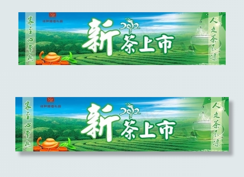 新茶上市图片cdr矢量模版下载