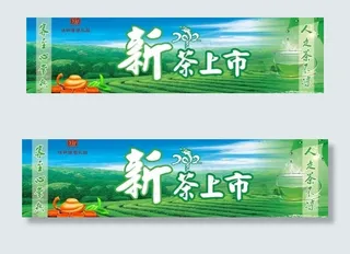 新茶上市图片