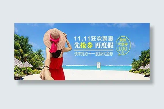 旅游度假 双11旅游度假