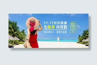 旅游度假 双11旅游度假