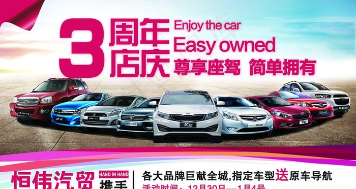 汽贸3周年店庆图片(3035X1783(DPI:300))psd模版下载