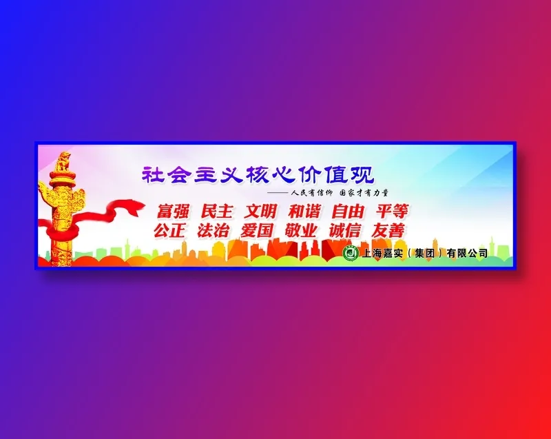 *核心价值观cdr矢量模版下载