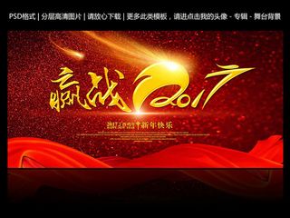 2017鸡年企业晚会舞台背景