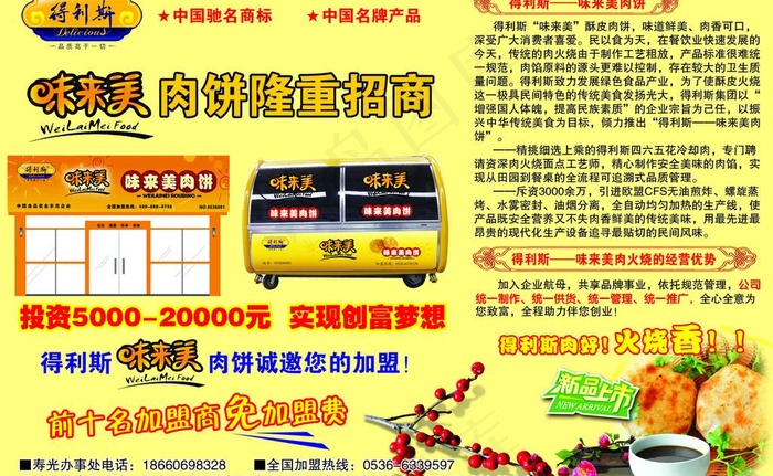 美食 招商图片psd模版下载