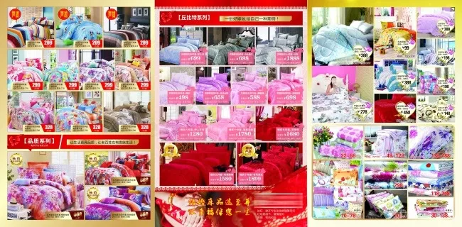 家纺宣传单(7039X3437(DPI:300))psd模版下载