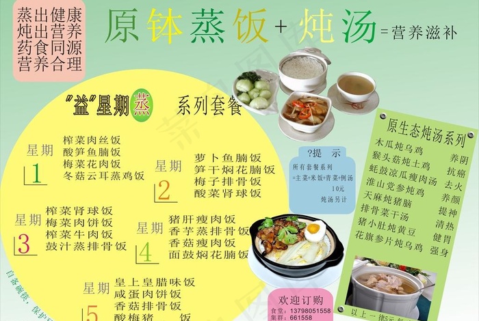 原钵蒸饭炖汤图片cdr矢量模版下载