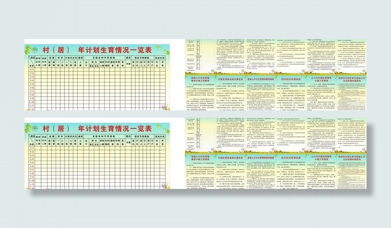 计生管理制度图片cdr矢量模版下载