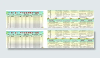 计生管理制度图片