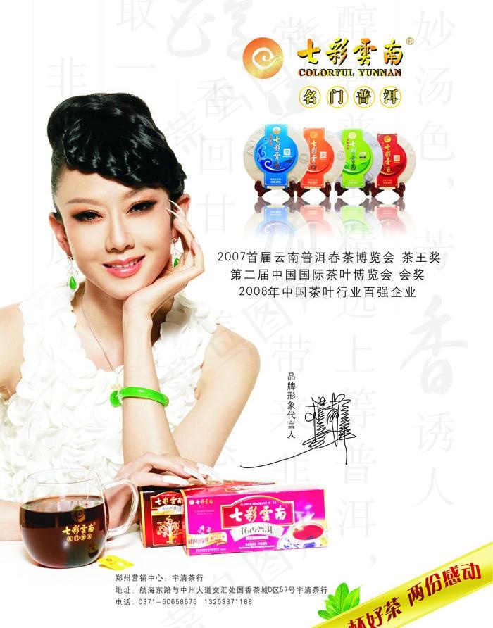 七彩云南茶 名门普洱 茶 杨丽萍 ...cdr矢量模版下载