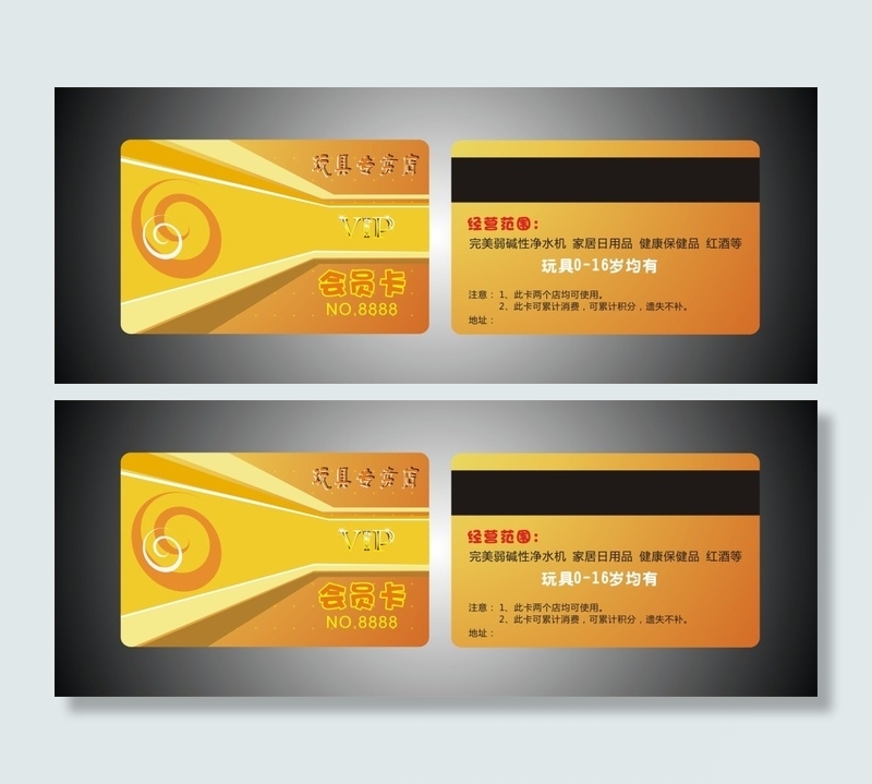 玩具会员卡cdr矢量模版下载