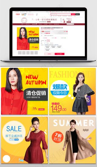 淘宝天猫黄色促销女装主图模版