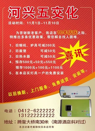 五交化家用电器传单