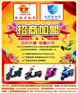 电动车招商加盟