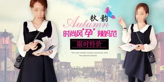 孕妇装促销海报