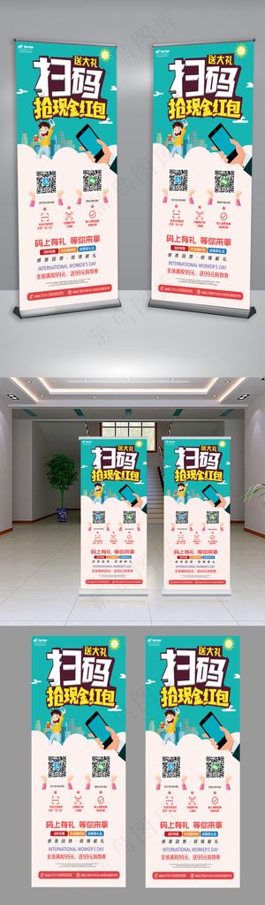 简约个性扫码有礼活动X展架