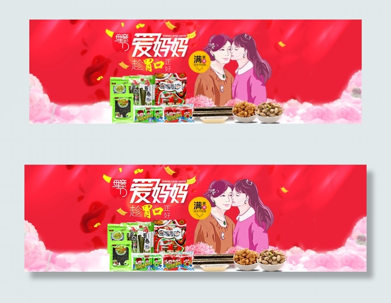 母亲节美食促销