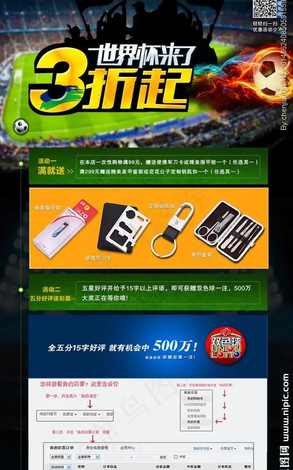 打折足球淘宝活动主页psd模版下载