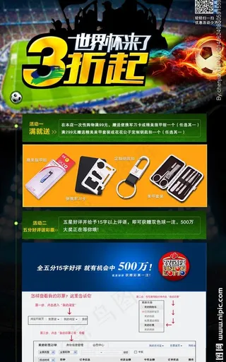 打折足球淘宝活动主页