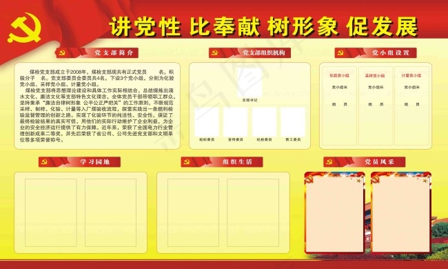 讲党性比奉献树形象促发展psd模版下载