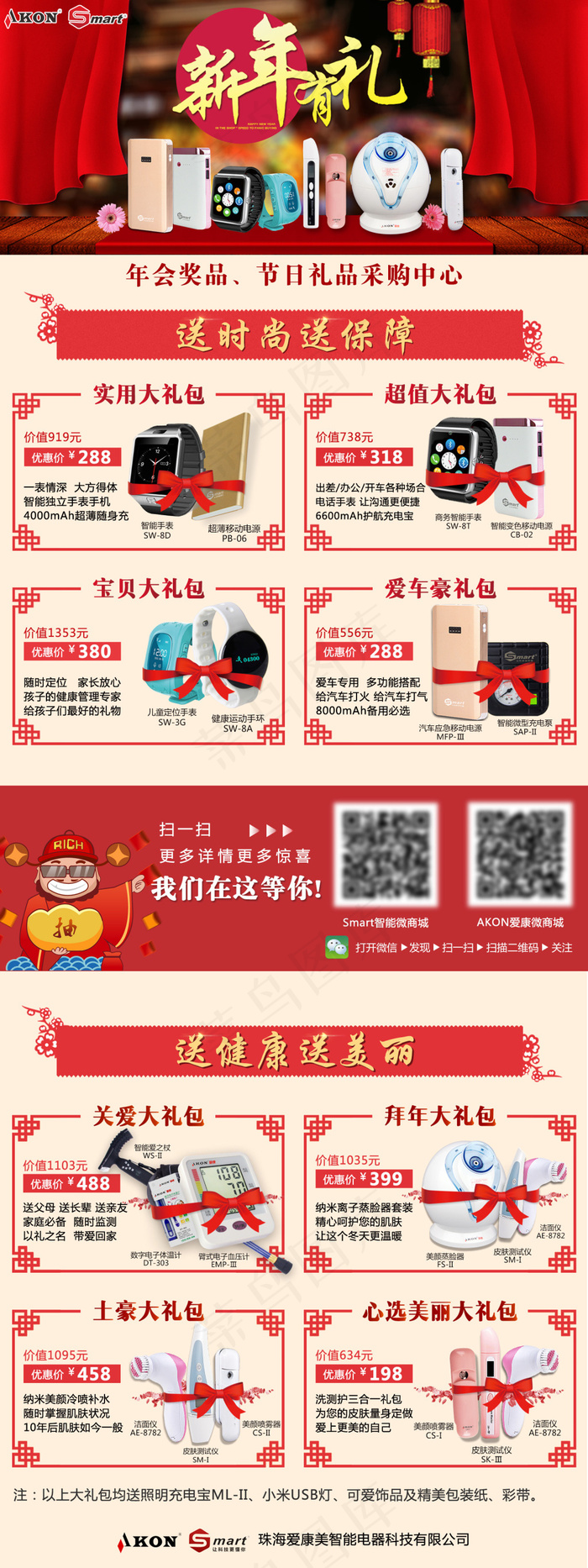 年会奖品新年礼包X展架广告海报