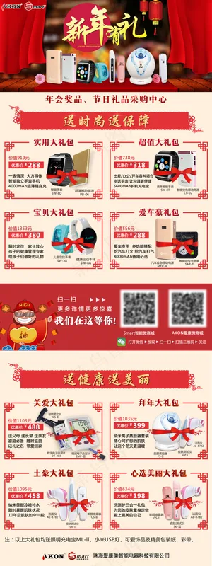 年会奖品新年礼包X展架广告海报