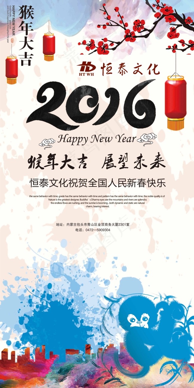 彩墨2016猴年大吉(3543X7087(DPI:100))psd模版下载