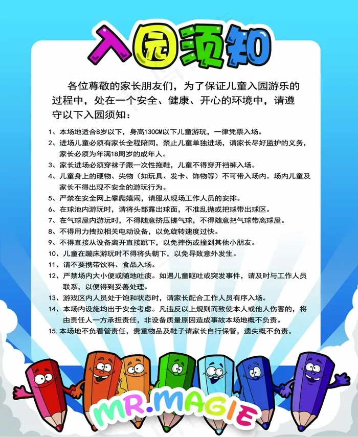 温馨提醒 幼儿园须知 儿童 卡通 ...psd模版下载