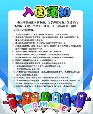 温馨提醒 幼儿园须知 儿童 卡通 ...