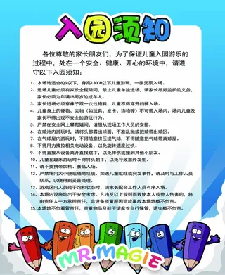 温馨提醒 幼儿园须知 儿童 卡通 ...