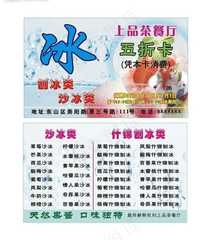 上品茶餐厅图片cdr矢量模版下载