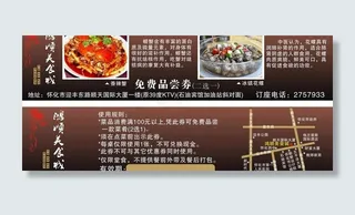 餐厅优惠券图片