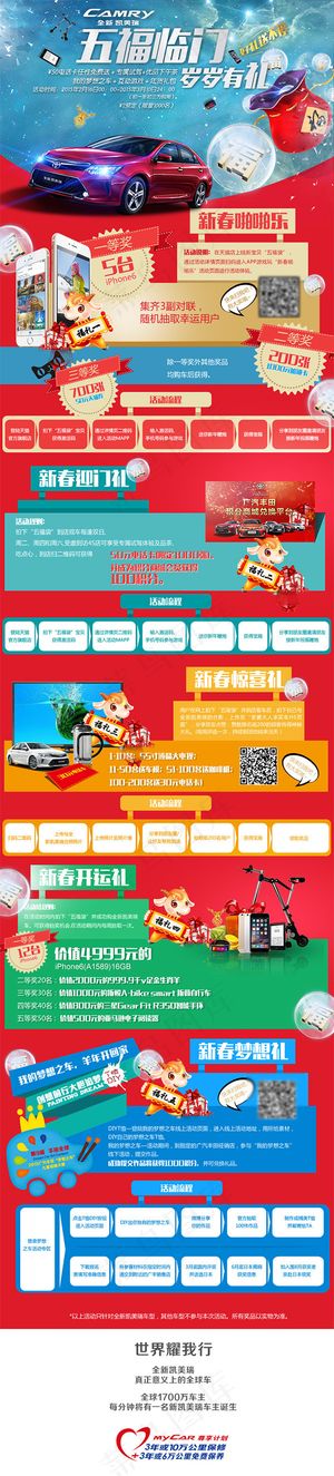 汽车活动官网PSD图片