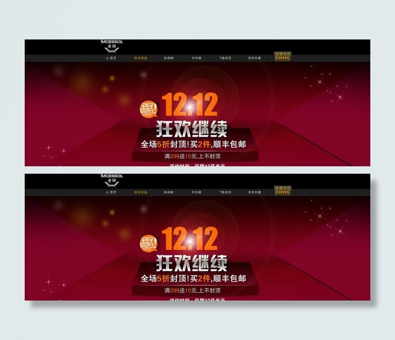 疯狂双十二继续psd图片psd模版下载