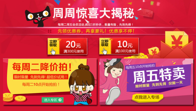 周二周五会员活动 特卖降价拍老客户...psd模版下载