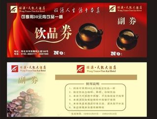 优惠券图片