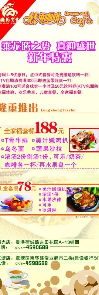 咖啡厅套餐展架图片cdr矢量模版下载