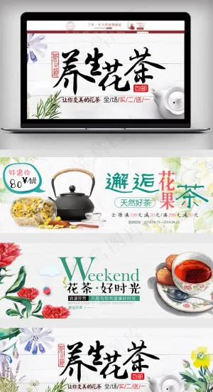 淘宝天猫小清新花茶banner