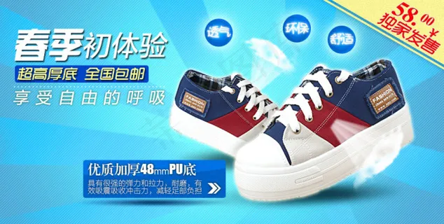 淘宝天猫松糕鞋运动鞋促销海报psd...