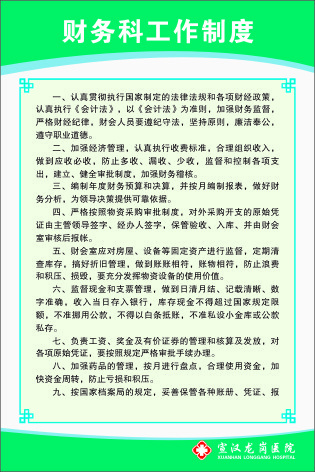 财务科工作制度cdr矢量模版下载