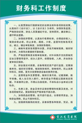 财务科工作制度cdr矢量模版下载