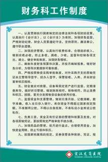 财务科工作制度