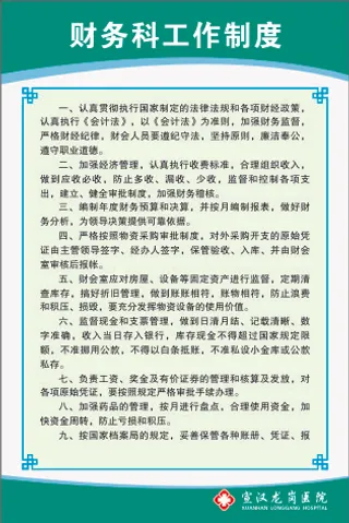 财务科工作制度