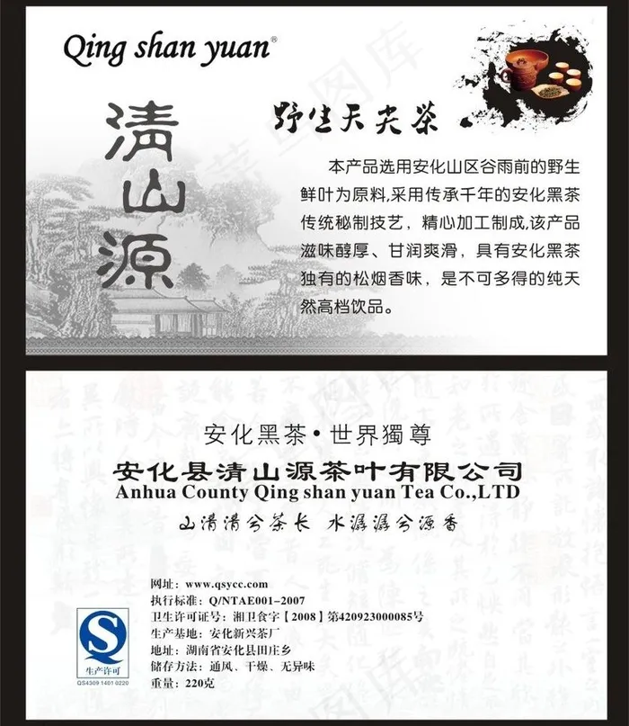 青山源茶叶图片cdr矢量模版下载